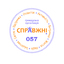 ГО СПРАВЖНІ 057