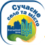 БФ "Сучасне село та місто"