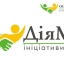 ДіяМи-ініціативи змін