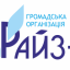 ГО "Райз+"