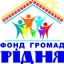 Фонд громад "РІДНЯ"
