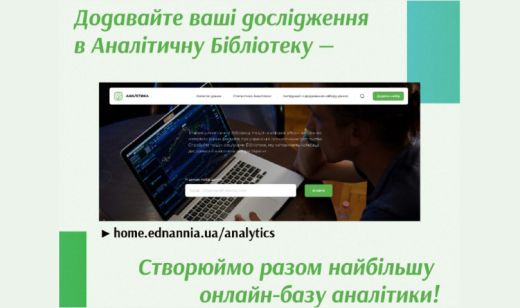 Запрацювала Аналітична Бібліотека — онлайн-платформа для вільного обміну дослідженнями про громадянське суспільство в Україні