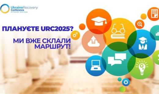 ІСАР Єднання створив путівник по сайд-івентам URC2025