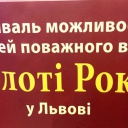 Фест "Золоті роки 2017 " у Львові