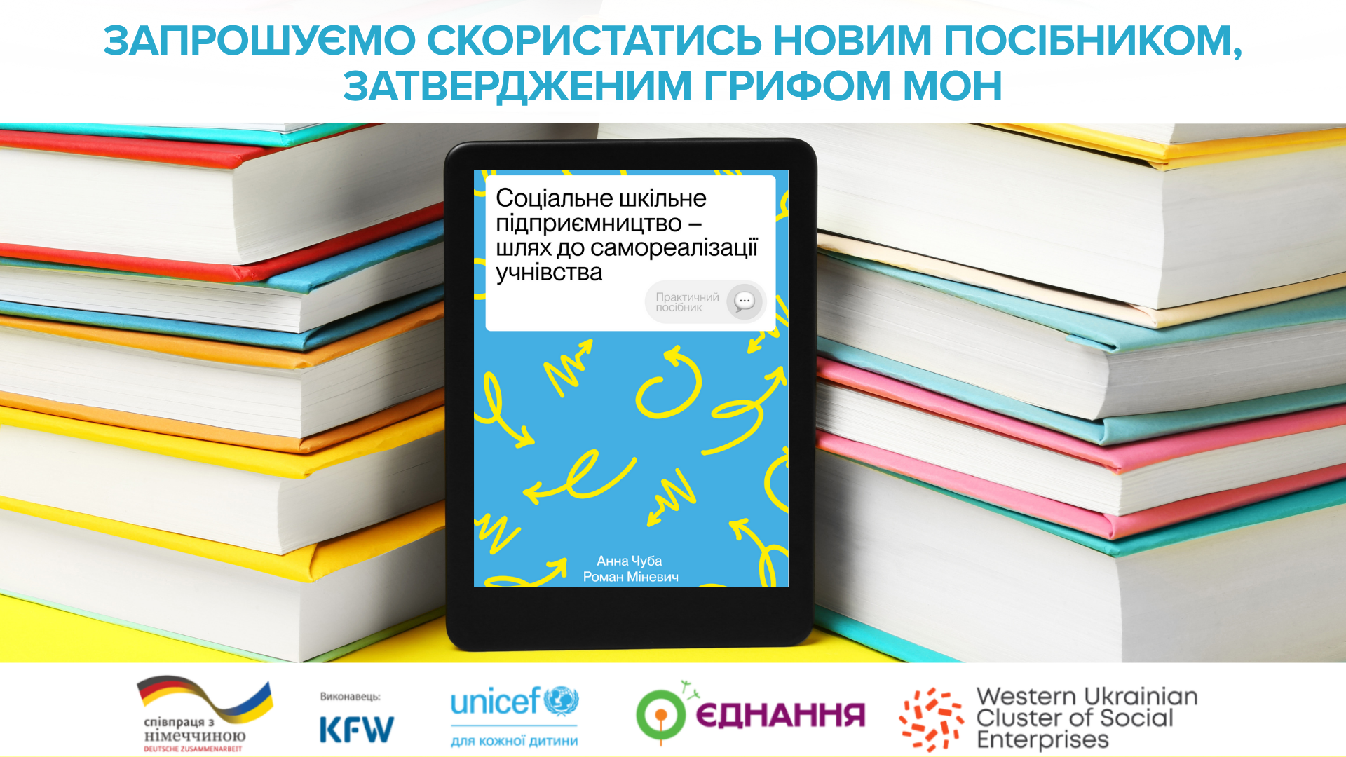 handbook social ent 16x9 ukr