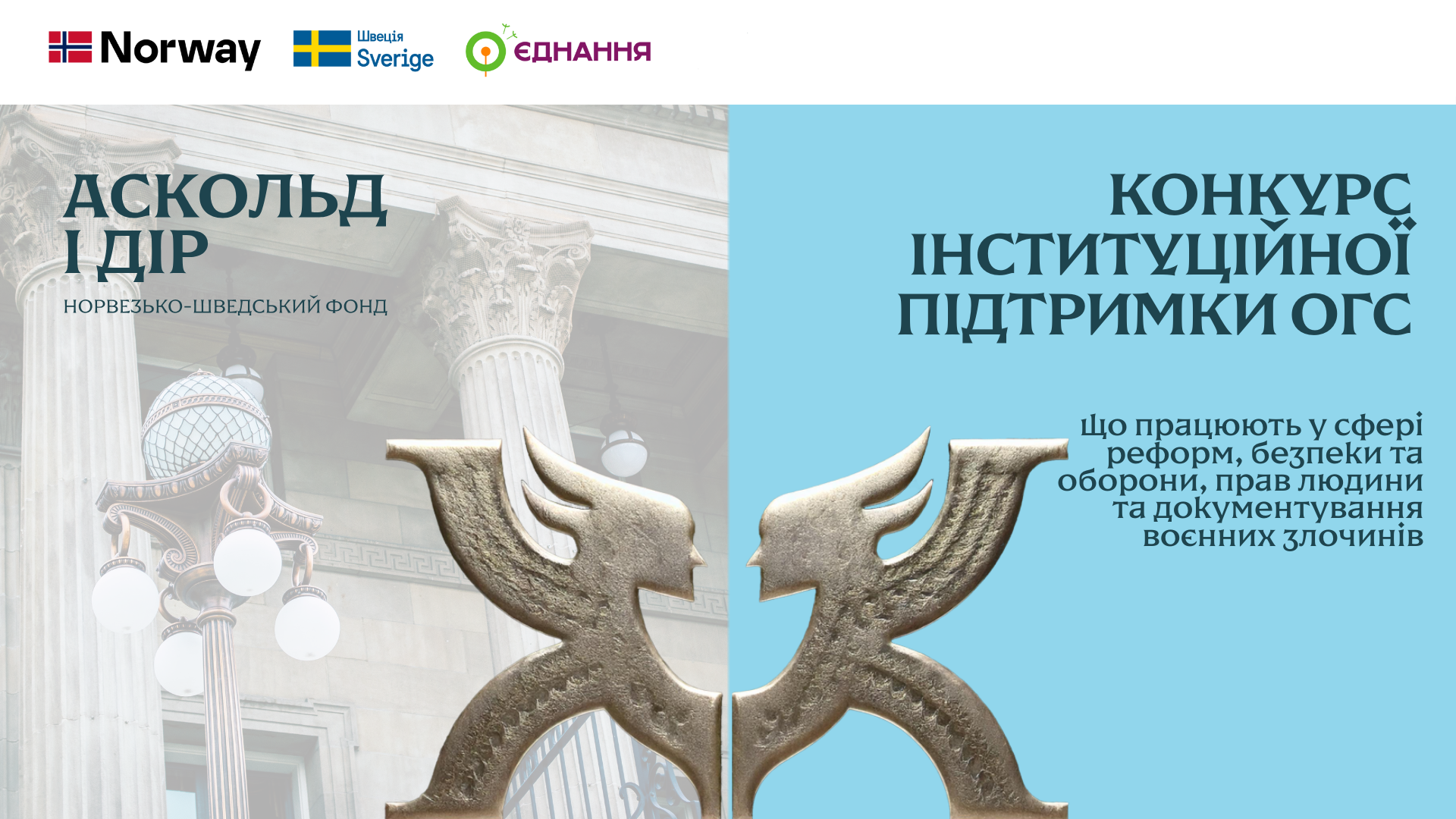 institutional support grant ukr 16x9