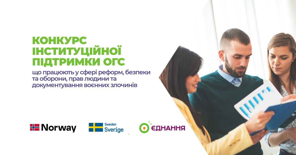 intitution development grant ukr 2