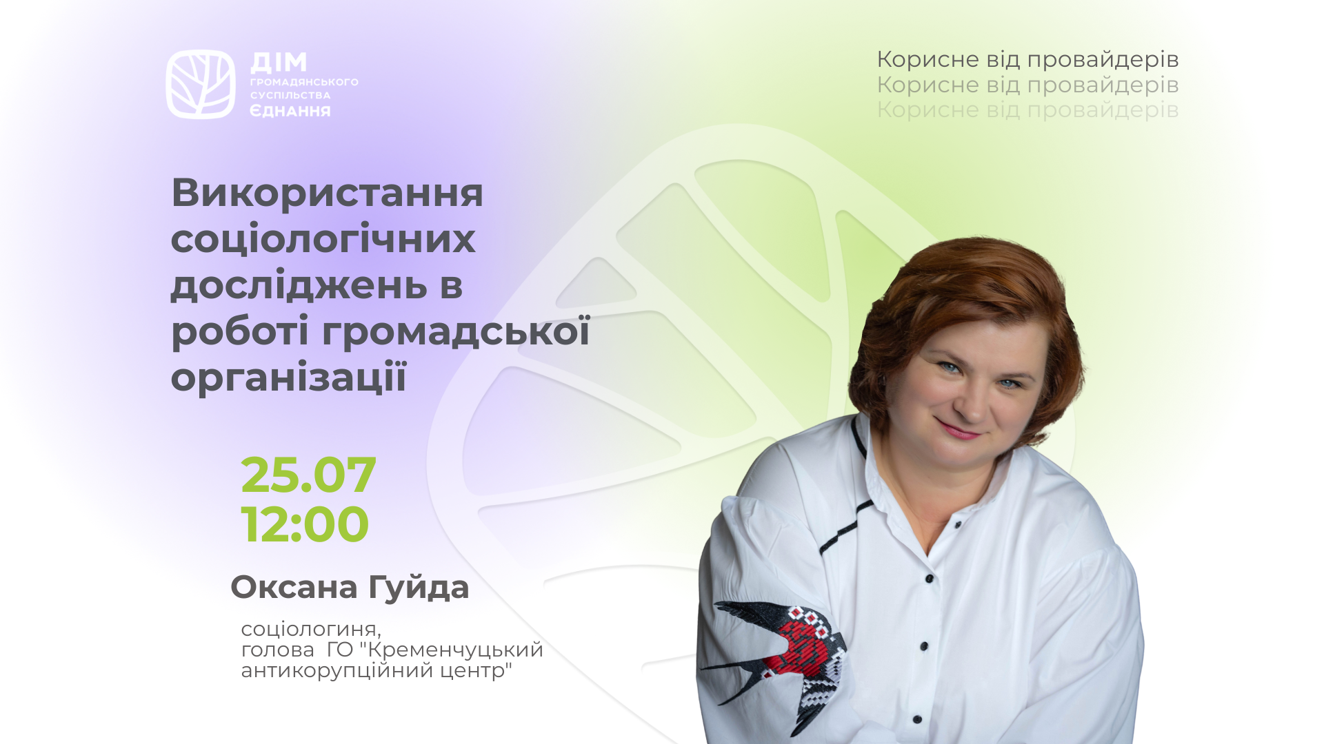 oksana guida 16x9 ukr