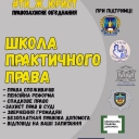 Фото від ГО "Правозахине об'єднання "Ти ж юрист" 