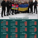 Запасний календар