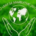 Фото від ГО "МИ ЗА МАЙБУТНЄ 2018"