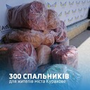 300 спальників для жителів міста Курахове