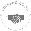 Фото від ГО "Спільно до дії"