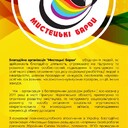 Фото від БО "Мистецькі барви"