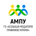 Фото від АСОЦІАЦІЯ МЕДІАТОРІВ-ПРАВНИКІВ УКРАЇНИ