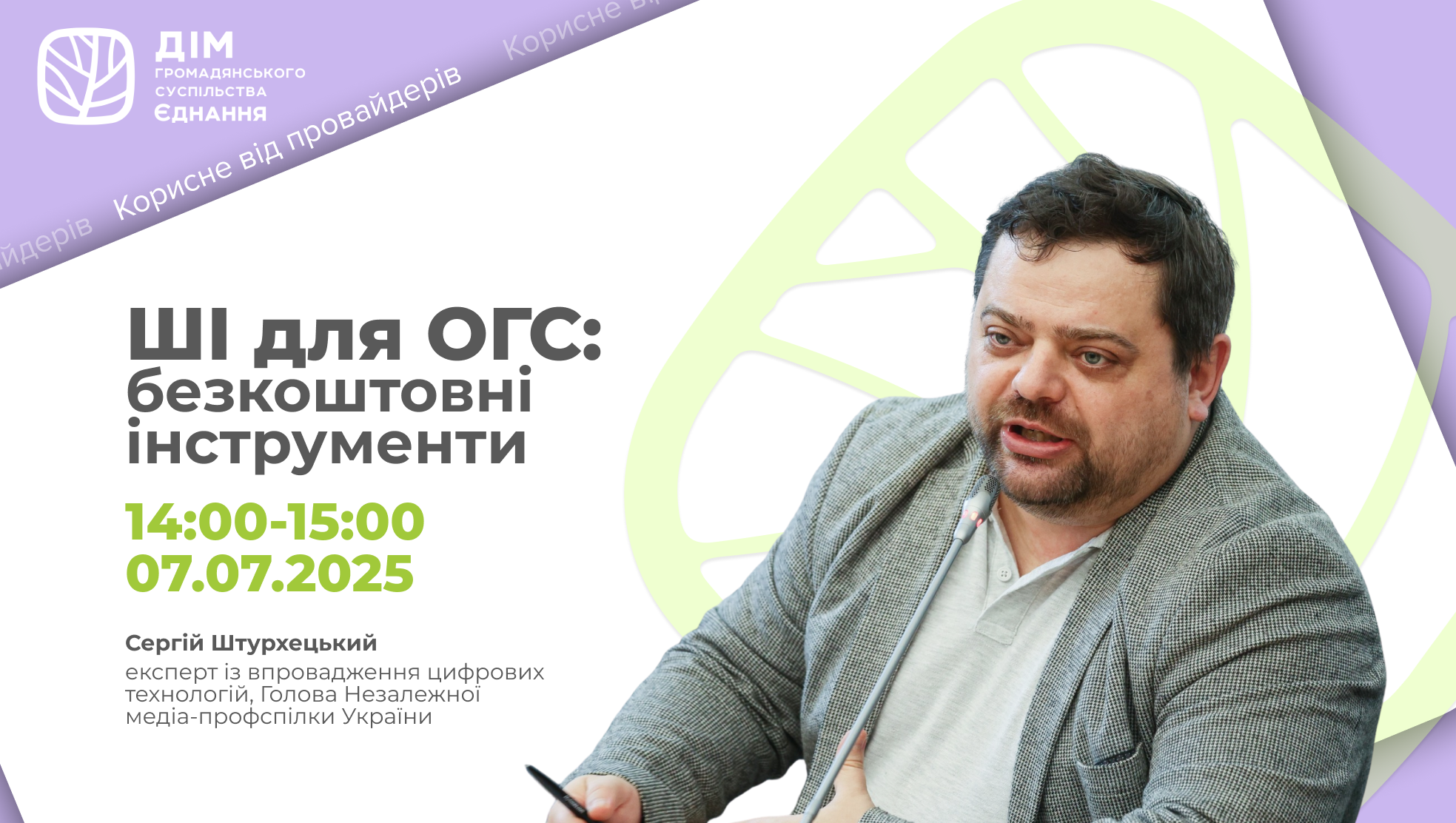 webinar 07.07.25