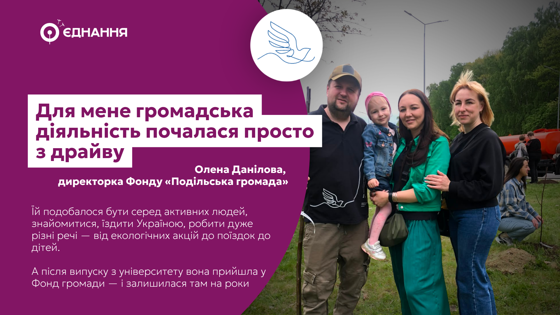 Для мене громадська діяльність почалася просто з драйву
