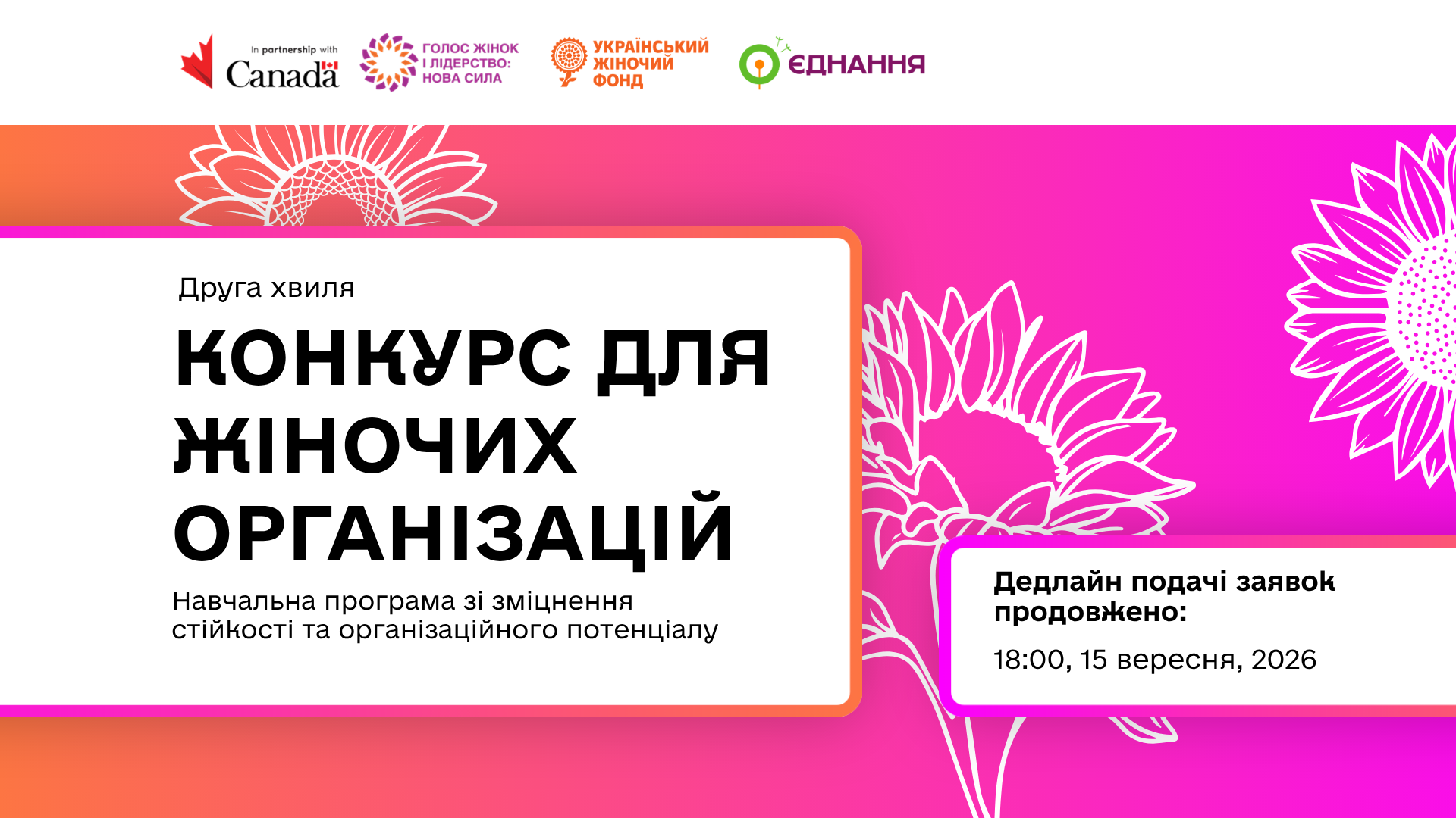Конкурс для жіночих організацій 1