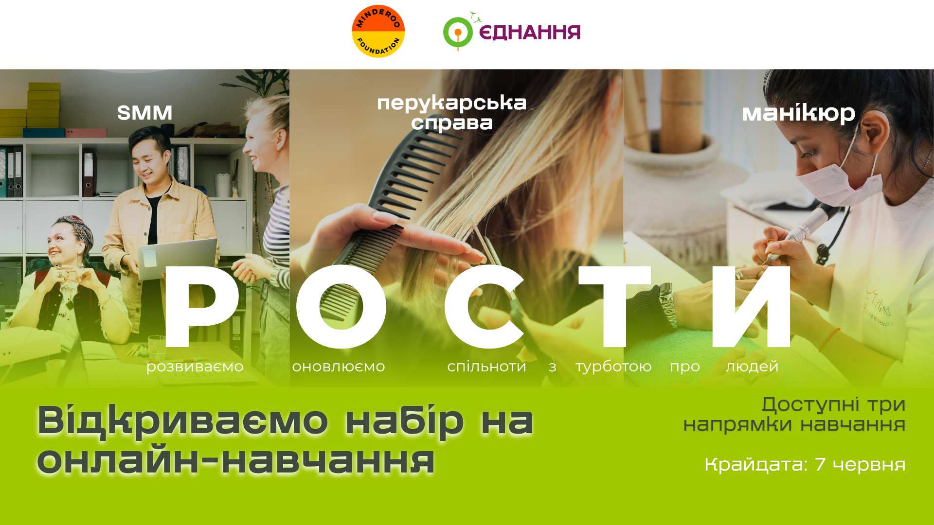 Рости курси СММ Манікюр Перукар WEBSITE