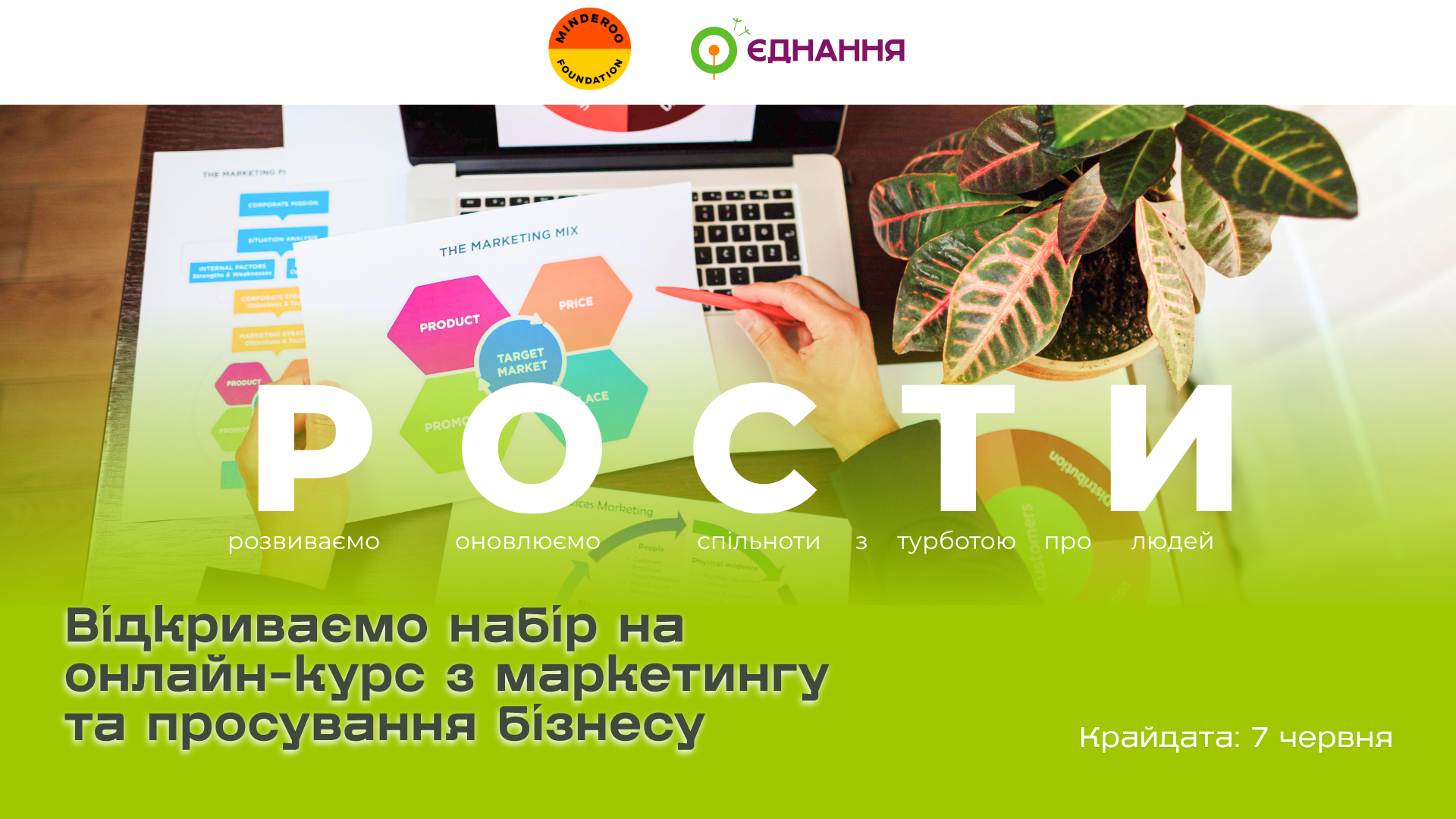 Рости курси маркетинг WEBSITE