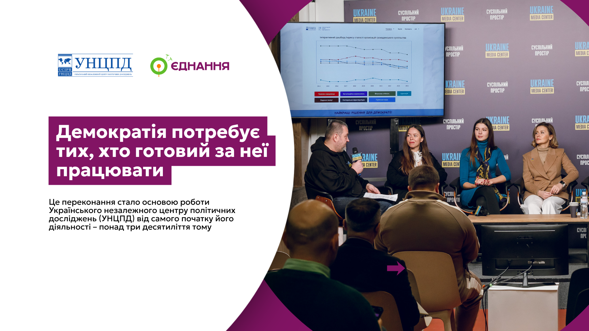 УНЦПД Тиждень громадського суспільства