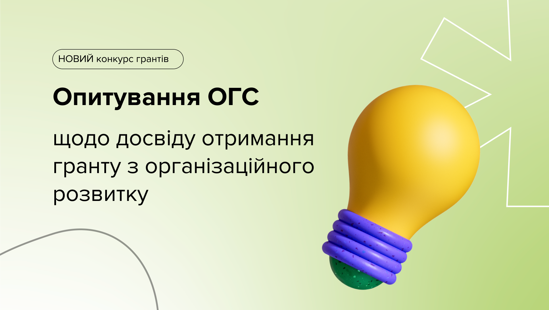 опитування огс 2025 16х9 укр